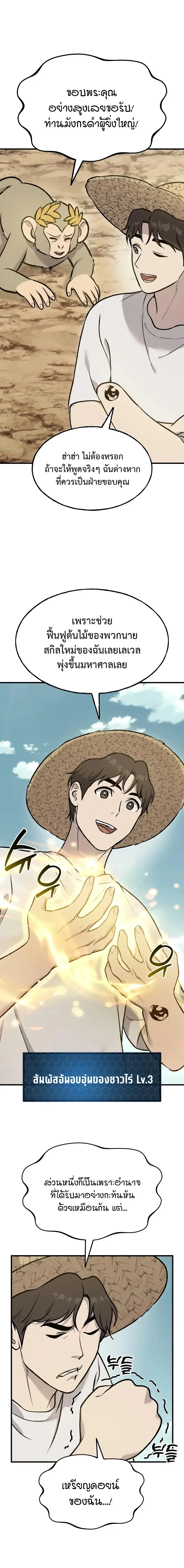 Solo Farming In The Tower ตอนที่ ตอนที่ 129 รูปที่ 12