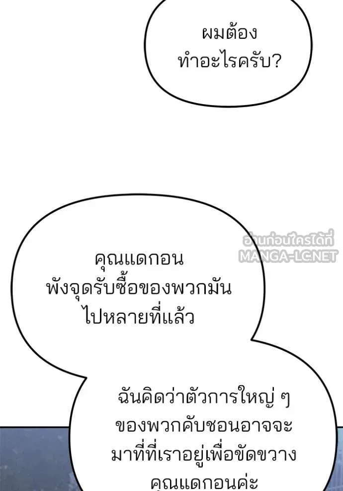 เลวฟาดเลว ตอนที่ 150 รูปที่ 141