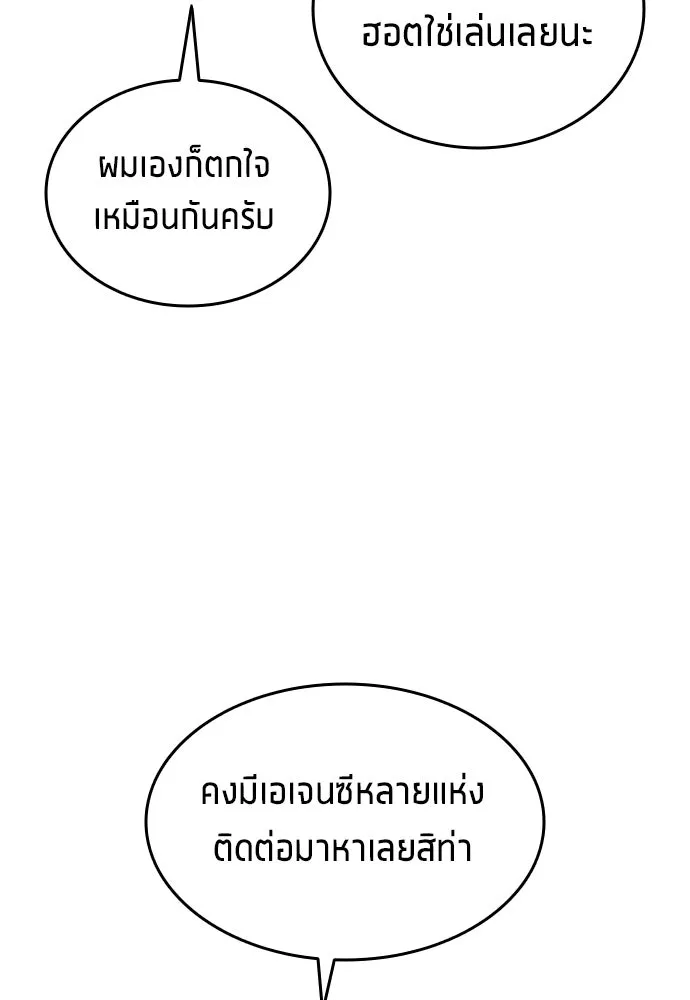 นักเตะแข้งสวรรค์ ตอนที่ 104 รูปที่ 19