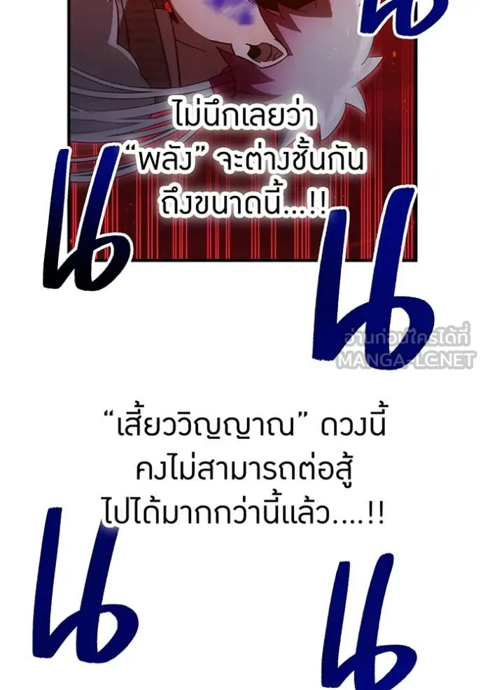 เพลเยอร์เลือดเทวะ ตอนที่ 73 รูปที่ 12