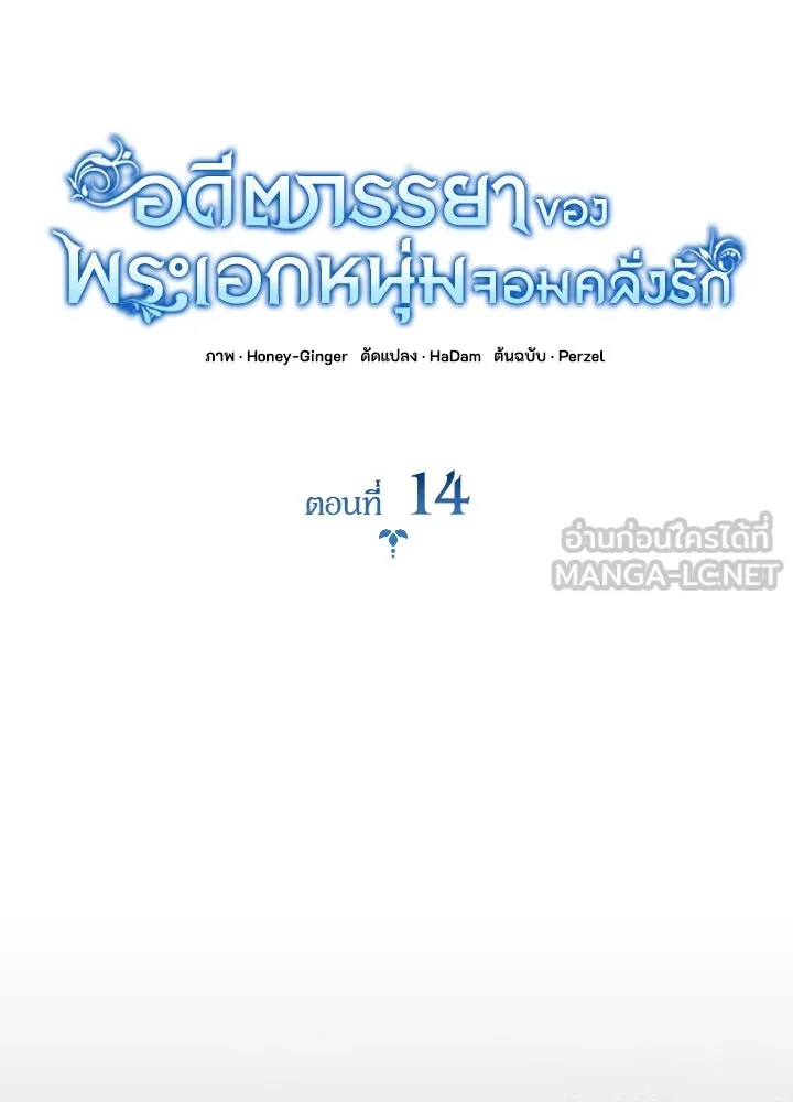 อดีตภรรยาของพระเอกหนุ่มจอมคลั่งรัก ตอนที่ 14 รูปที่ 36