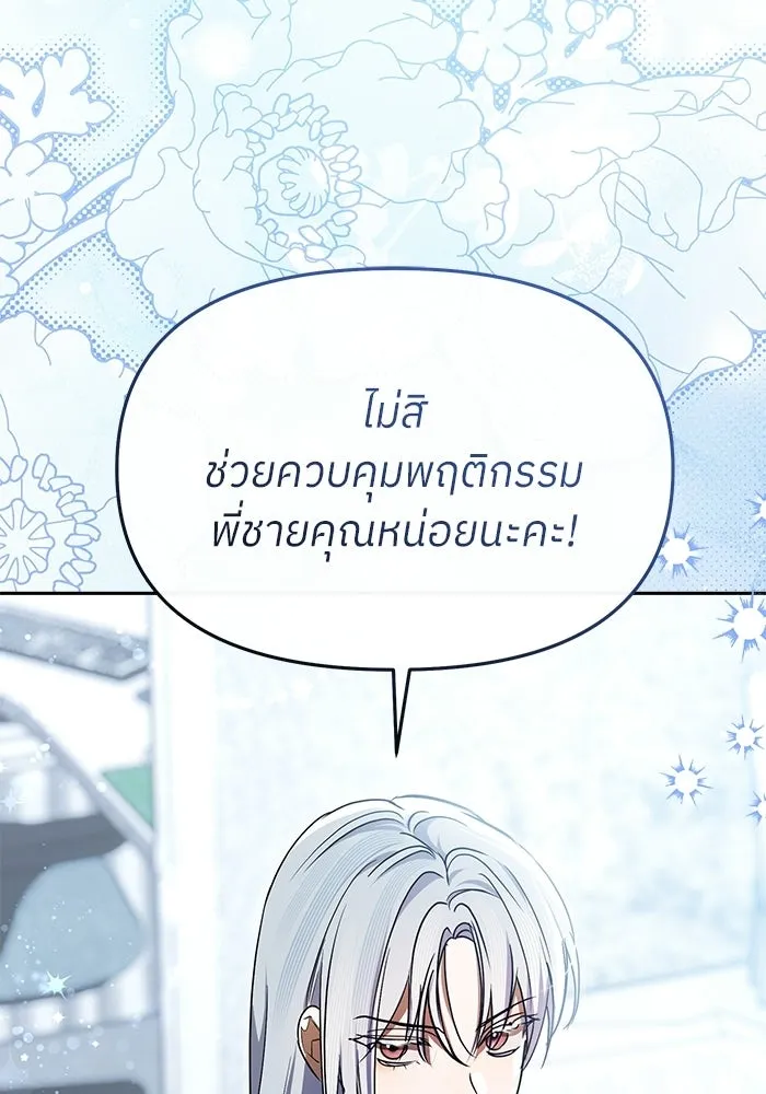 ย้อนเวลามาเป็นมักเน่ ตอนที่ 85 รูปที่ 128