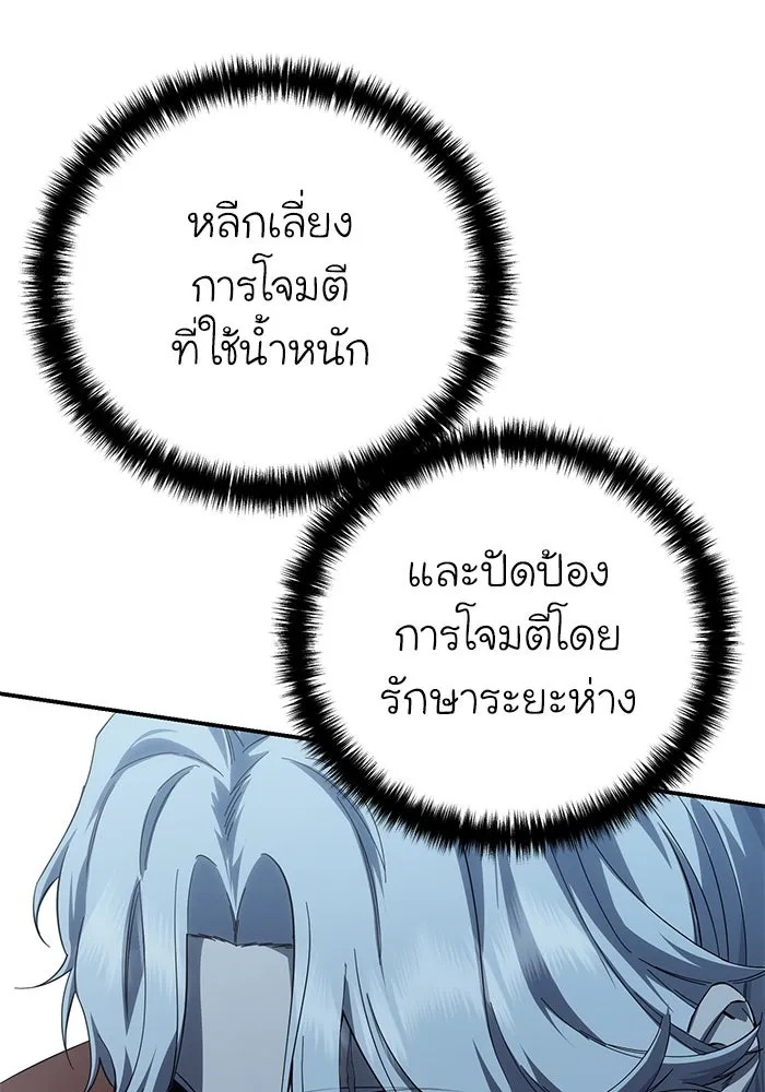 ยอดนักดาบผู้โอบอุ้มดารา ตอนที่ 82 รูปที่ 73