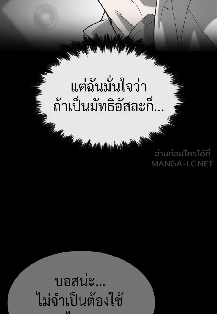 นักฆ่าย้อนวัย ตอนที่ 99 รูปที่ 174