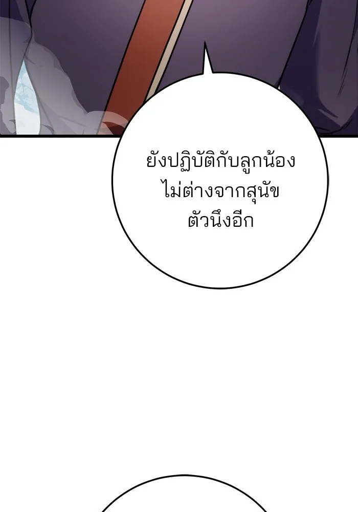 ดาบแห่งจักรพรรดิ ตอนที่ 25 รูปที่ 67