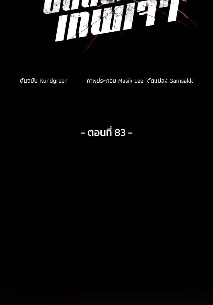 ศึกชิงบัลลังก์เทพเจ้ ตอนที่ 83 รูปที่ 35