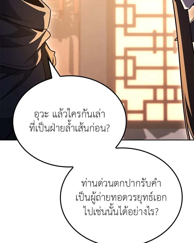 เกิดอีกทีเป็นว่าที่ประมุขลัทธิมาร ตอนที่ 148 รูปที่ 91