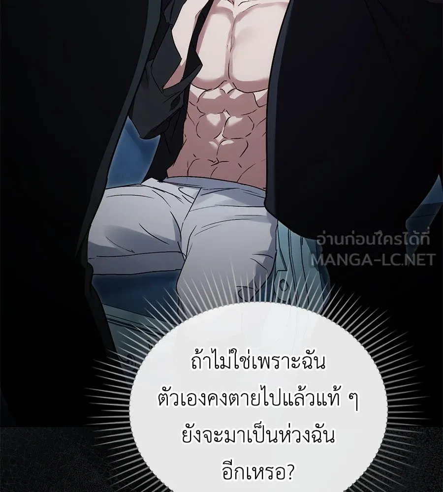 เล่ห์รักชนชั้นสูง ตอนที่ 20 รูปที่ 99