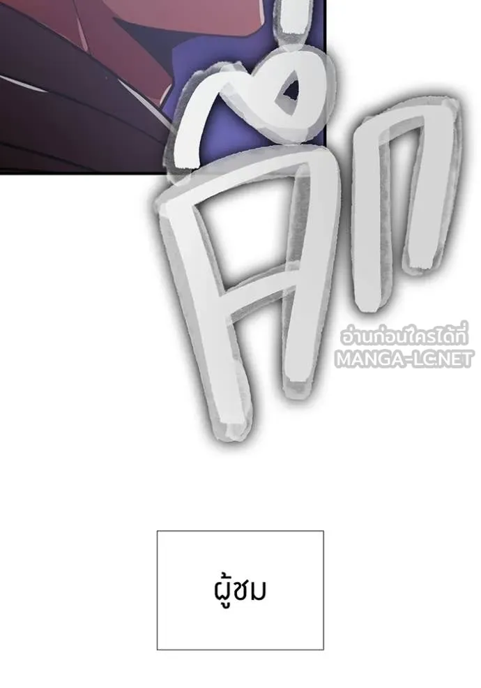 เพลเยอร์เลือดเทวะ ตอนที่ 72 รูปที่ 9