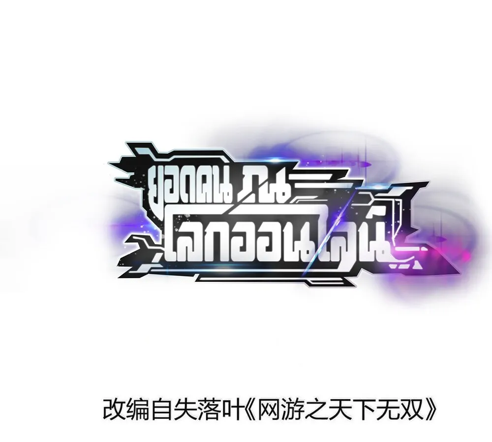 Unparalleled in the Online Gaming World ยอดคน ณ โลกออนไลน_ ตอนที่ ตอนที่ 26 รูปที่ 2