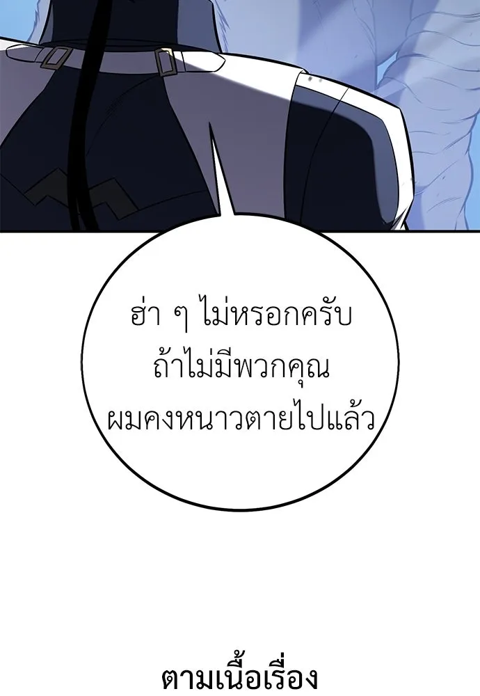 ไอ้เพลเยอร์นั่น ฉันฆ่ามันเอง ตอนที่ 96 รูปที่ 77
