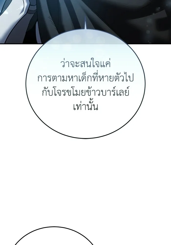 ยอดนักดาบผู้โอบอุ้มดารา ตอนที่ 98 รูปที่ 139