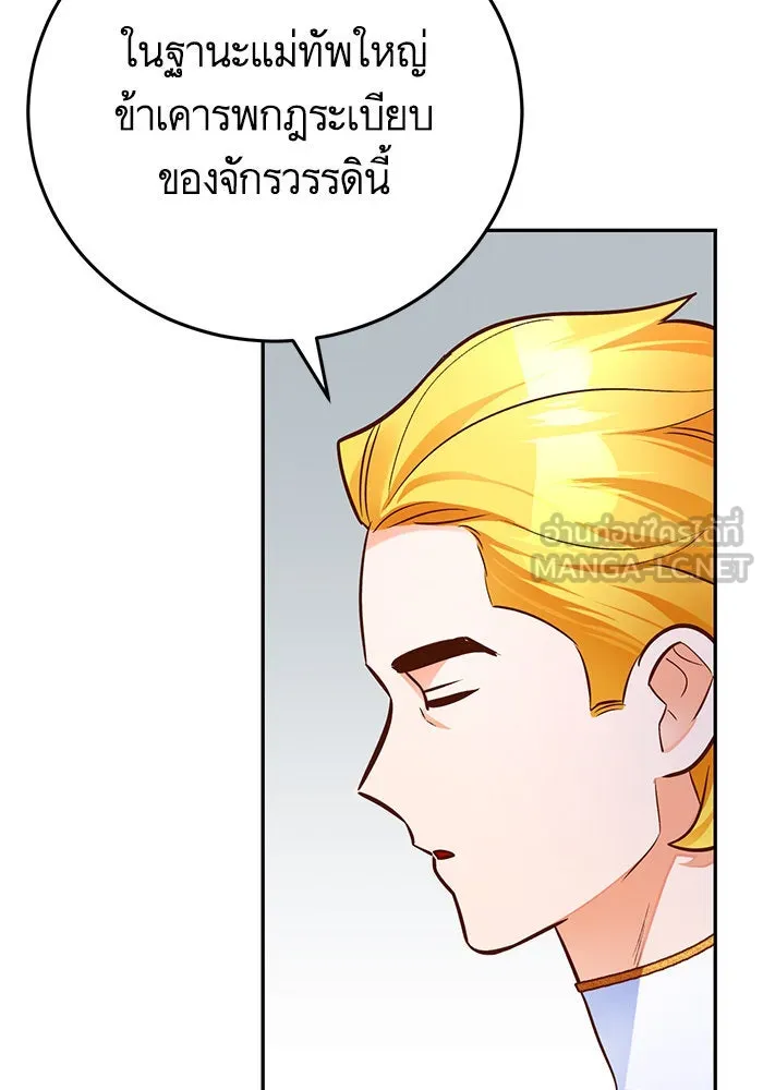 บุตรีดยุกขอไม่แต่งงานbrกับหนุ่มในฝัน ตอนที่ 83 รูปที่ 63