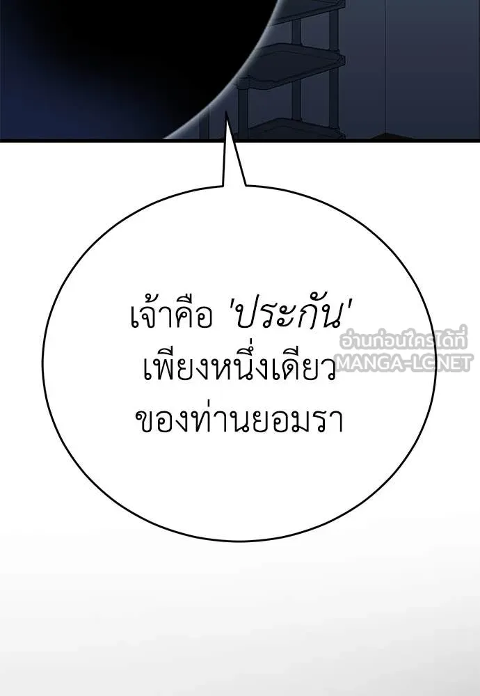 ยมราชลงทัณฑ์ ตอนที่ 95 รูปที่ 166
