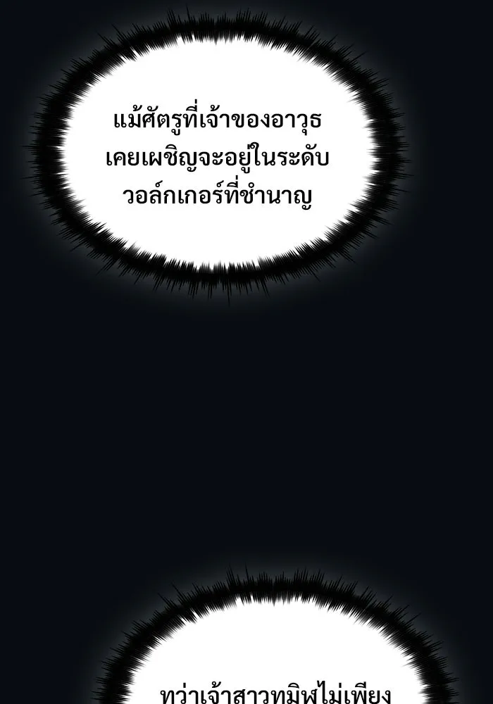 ซอร์ดมาสเตอร์ผู้กลืนดาบ ตอนที่ 20 รูปที่ 68