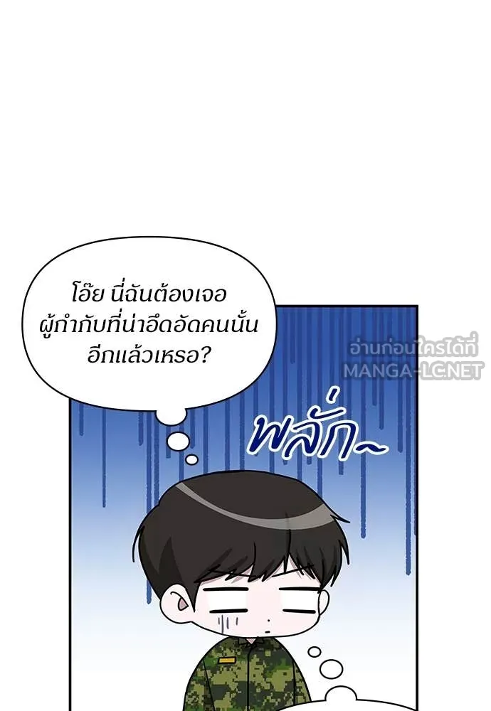 ฉันเนี่ยนะ ตอนที่ 67 รูปที่ 5