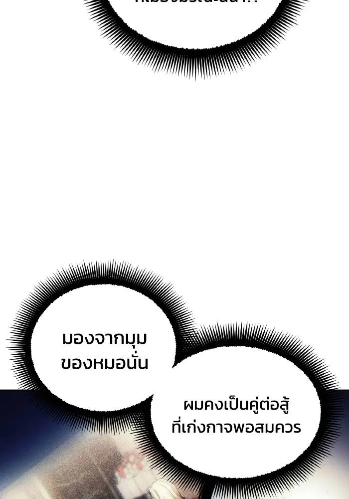 ศึกชิงบัลลังก์เทพเจ้ ตอนที่ 86 รูปที่ 89