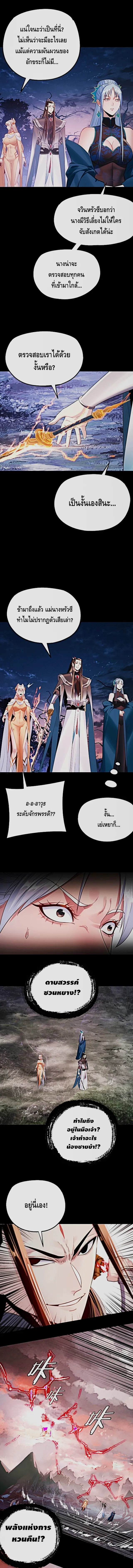 I Am the Fated Villain ตอนที่ ตอนที่ 197 รูปที่ 7