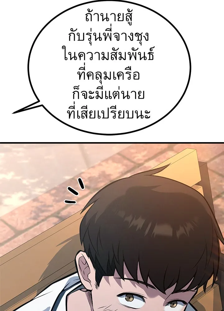 ราชาลานประลอง ตอนที่ 46 รูปที่ 26