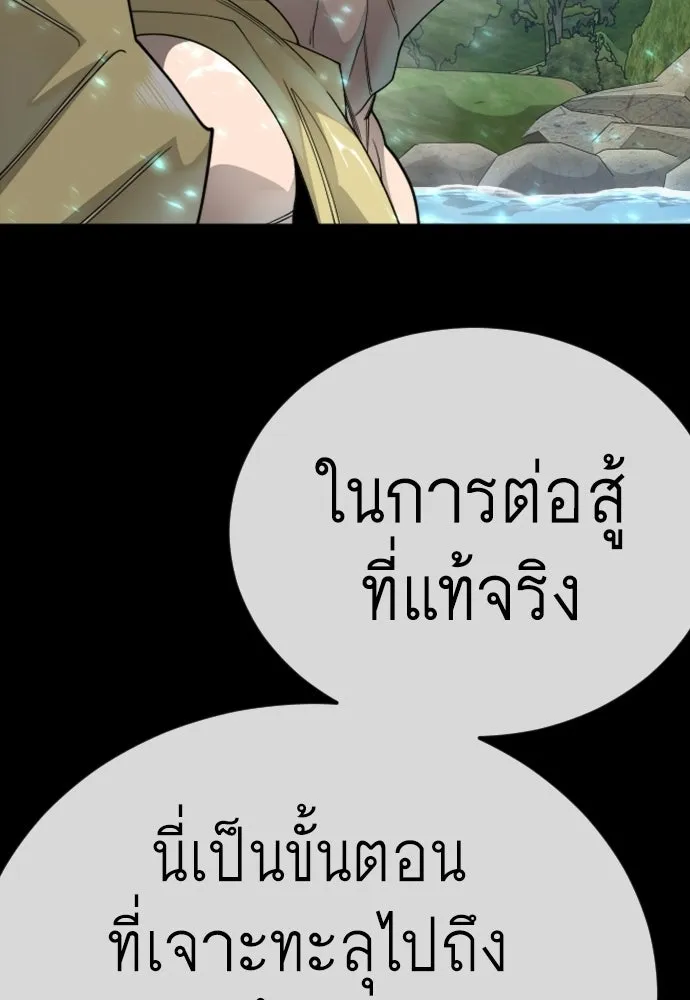 ยุคแห่งยอดมนุษย์ ตอนที่ 149 รูปที่ 196