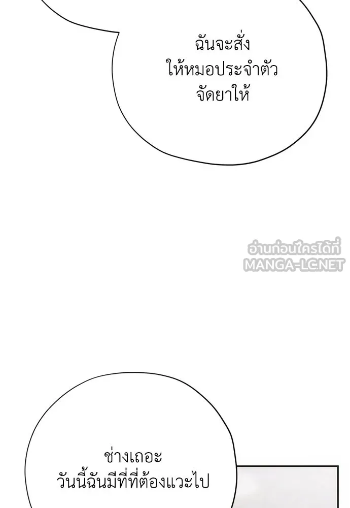 คมเขี้ยวชำระแค้น ตอนที่ 50 รูปที่ 75