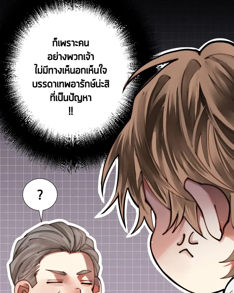 เทพมังกรคลั่งรัก ตอนที่ 39 ตราประทับไร้เวท รูปที่ 37