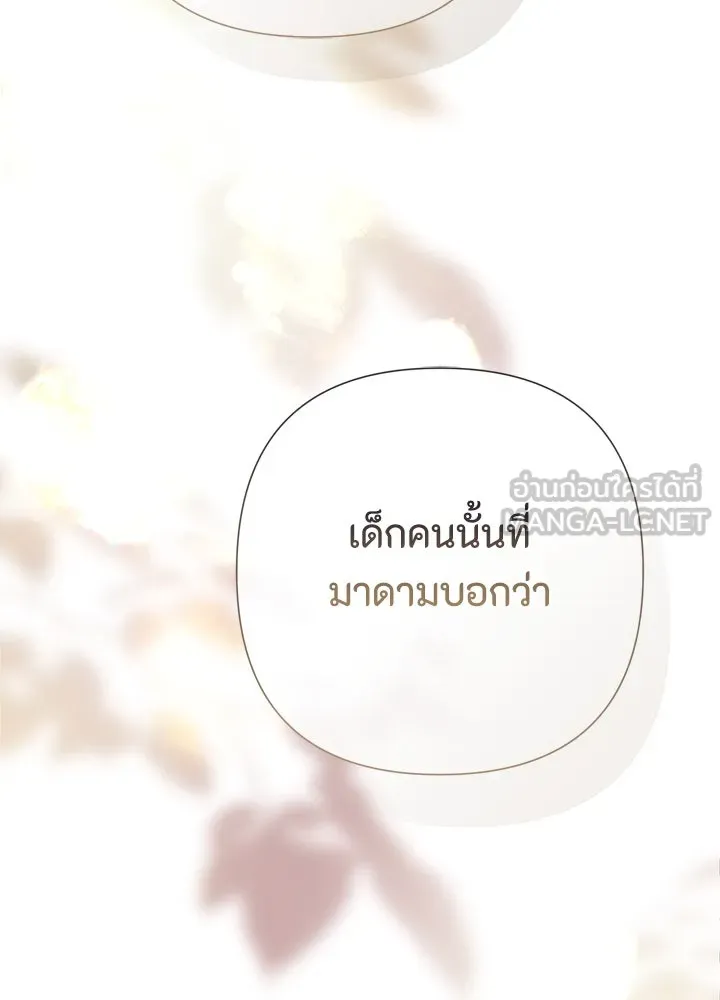 องค์ชายผู้อื้อฉาว ตอนที่ 101 รูปที่ 30