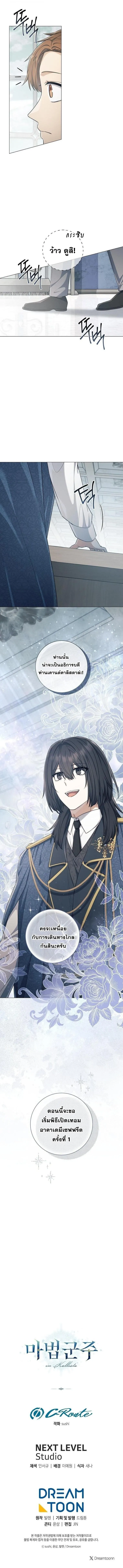 Magic Lord เจ_าแห_งเวทมนตร_ ตอนที่ ตอนที่ 40 รูปที่ 12