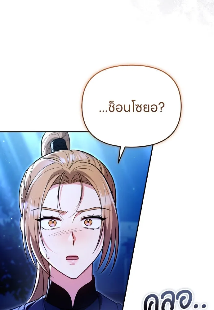 ข้าเนี่ยนะเป็นพระสนม ตอนที่ 135 รักของข้า รักของเจ้า รูปที่ 44