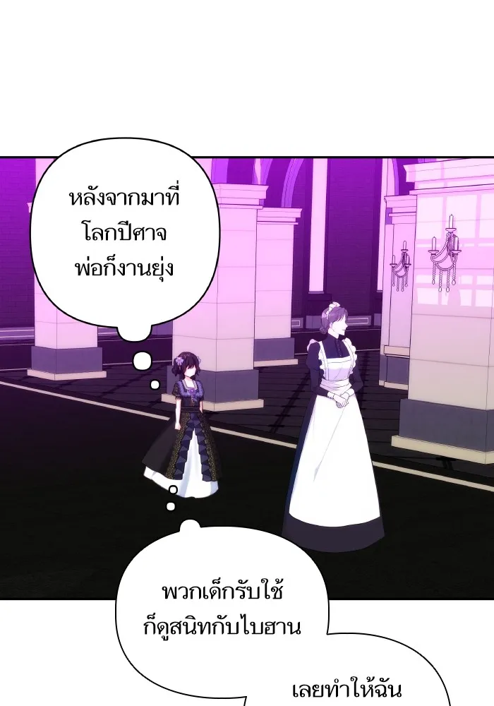 บุตรสาวของดยุกปีศาจ ตอนที่ 77 รูปที่ 74