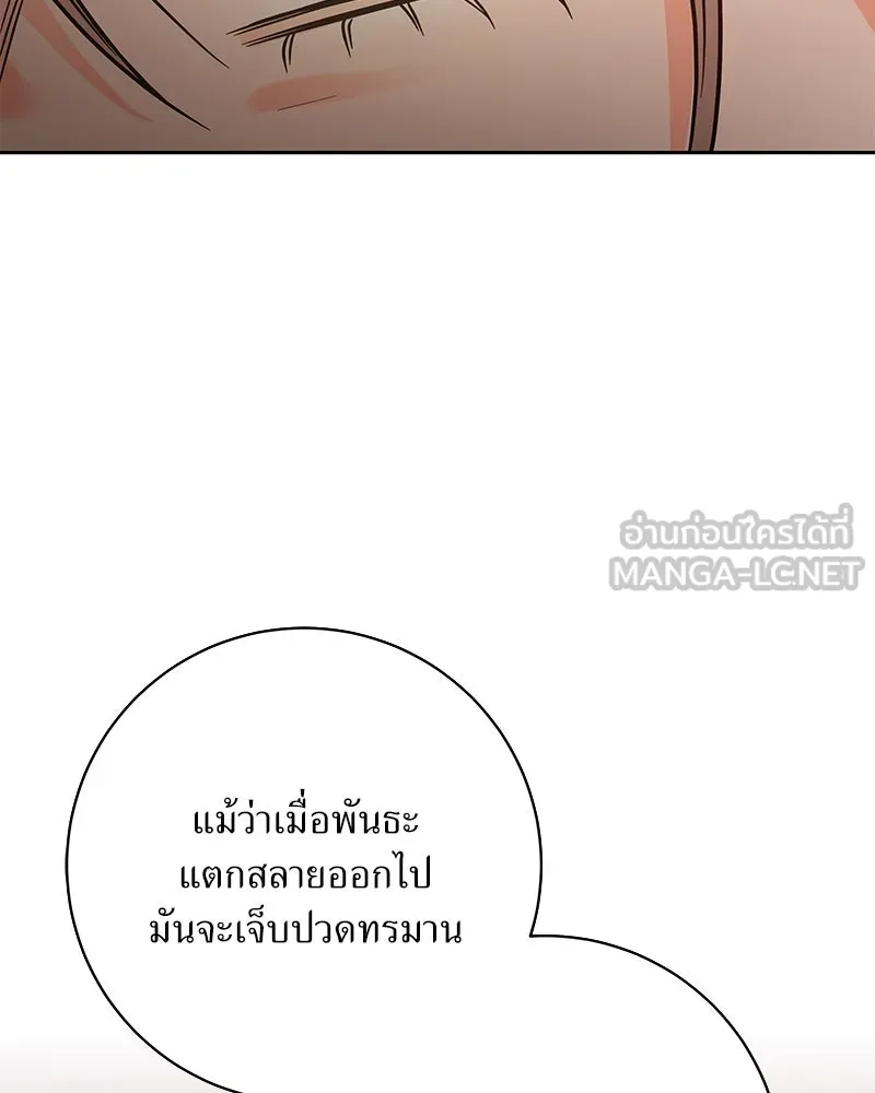 แด่ความเกลียดชัง ตอนที่ 51 (จบซีซัน 1) รูปที่ 120