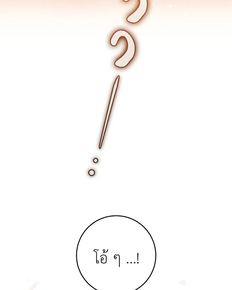 ภารกิจไล่ตามลุค บีเชล ตอนที่ 29 รูปที่ 62