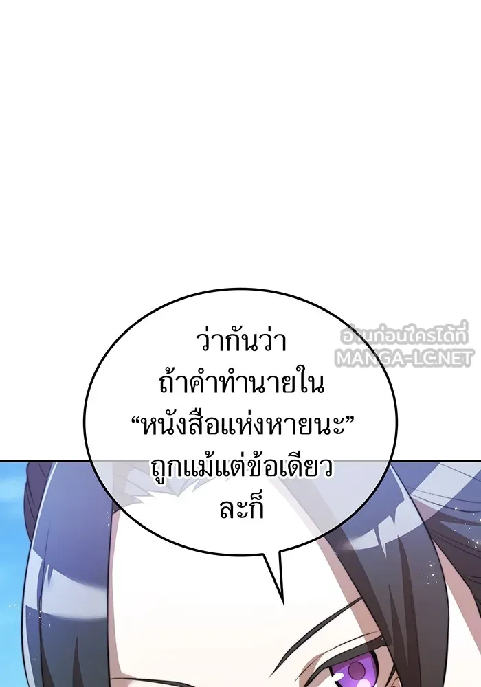 ฮันเตอร์สกิลโกง ตอนที่ 11 "หนังสือเพลงสดุดีสีเหลือง รูปที่ 18