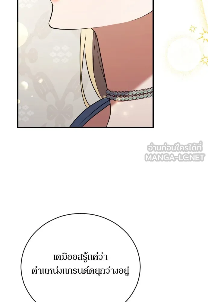 หมาป่าคู่เคียงบัลลังก์ ตอนที่ 43 รูปที่ 66