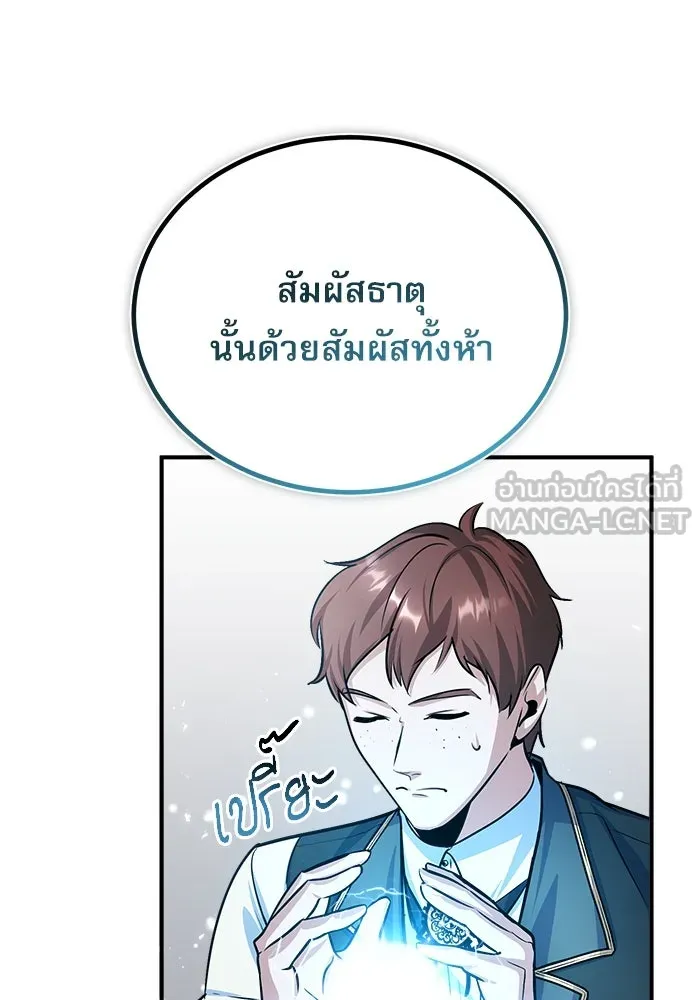 ศาสตราจารย์จำเป็นแห่งอะคาเดมี ตอนที่ 22 รูปที่ 84