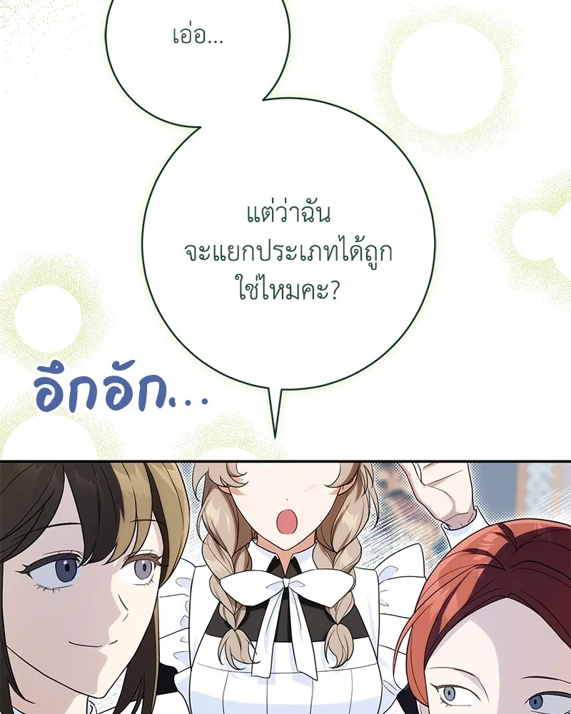 ดัชเชสเชลย ตอนที่ 29 รูปที่ 14