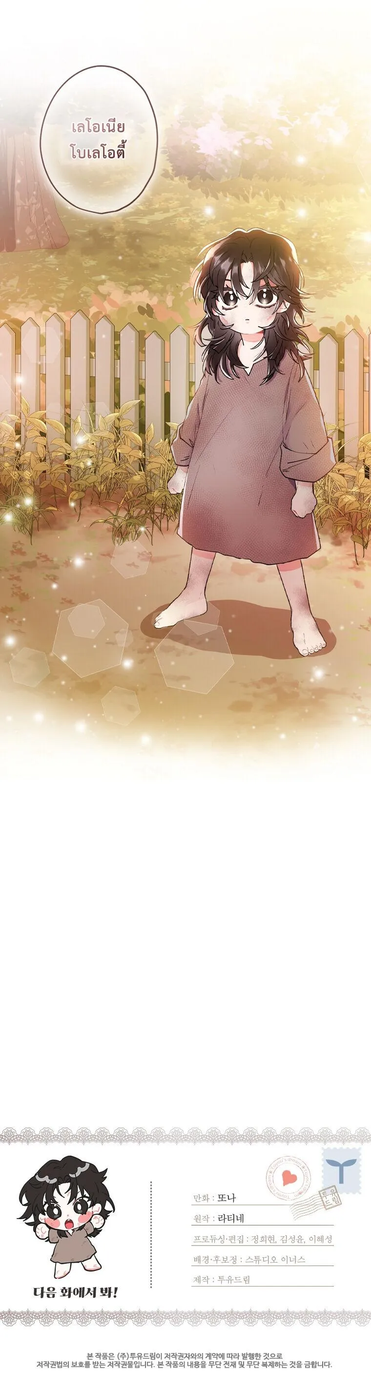 I Became the Male Lead_s Adopted Daughter ฉ_นกลายเป_นล_กสาวบ_ญธรรมของท_านดย_ก ตอนที่ ตอนที่ 1 รูปที่ 33