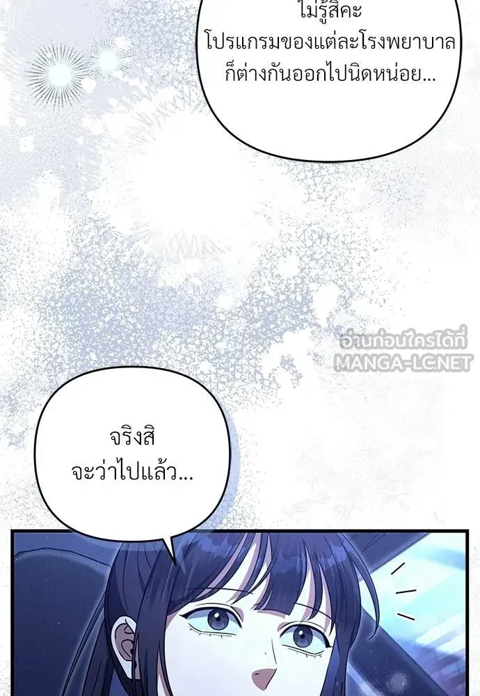 เชื่อเถอะ ฉันเป็นฮัน ตอนที่ 71 รูปที่ 117