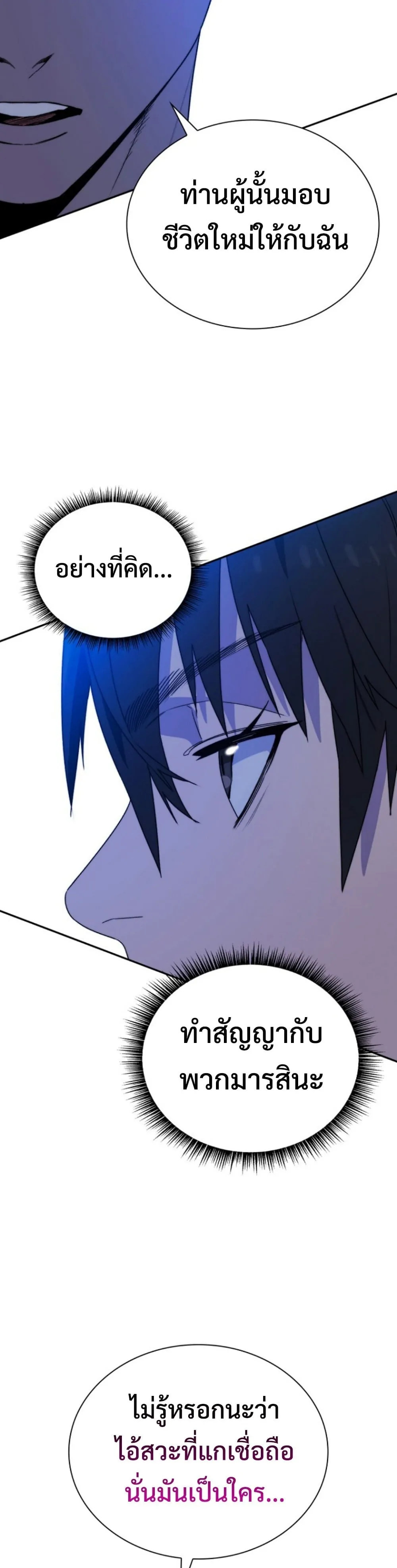 The 18-Year Old Demon King ตอนที่ ตอนที่ 8 รูปที่ 47