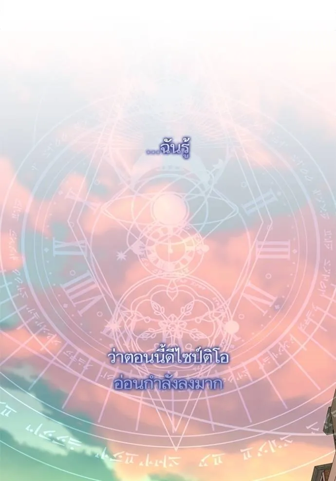 บุตรสาวของดยุกปีศาจ ตอนที่ 172 รูปที่ 28