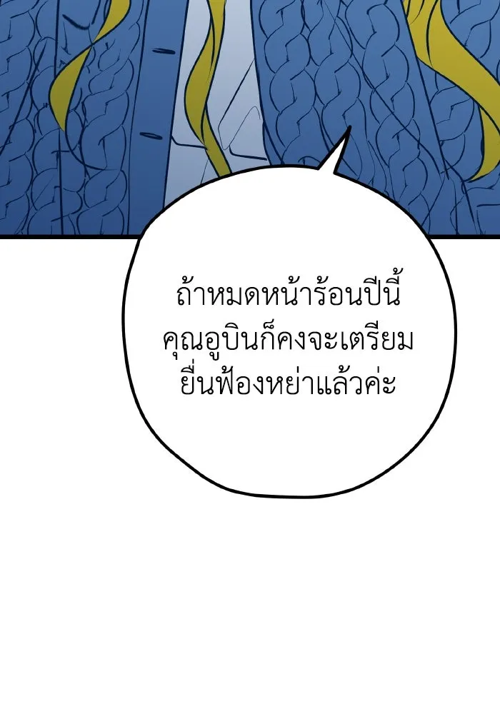 รักนี้ไม่มีรีไซเคิล ตอนที่ 110 รูปที่ 73