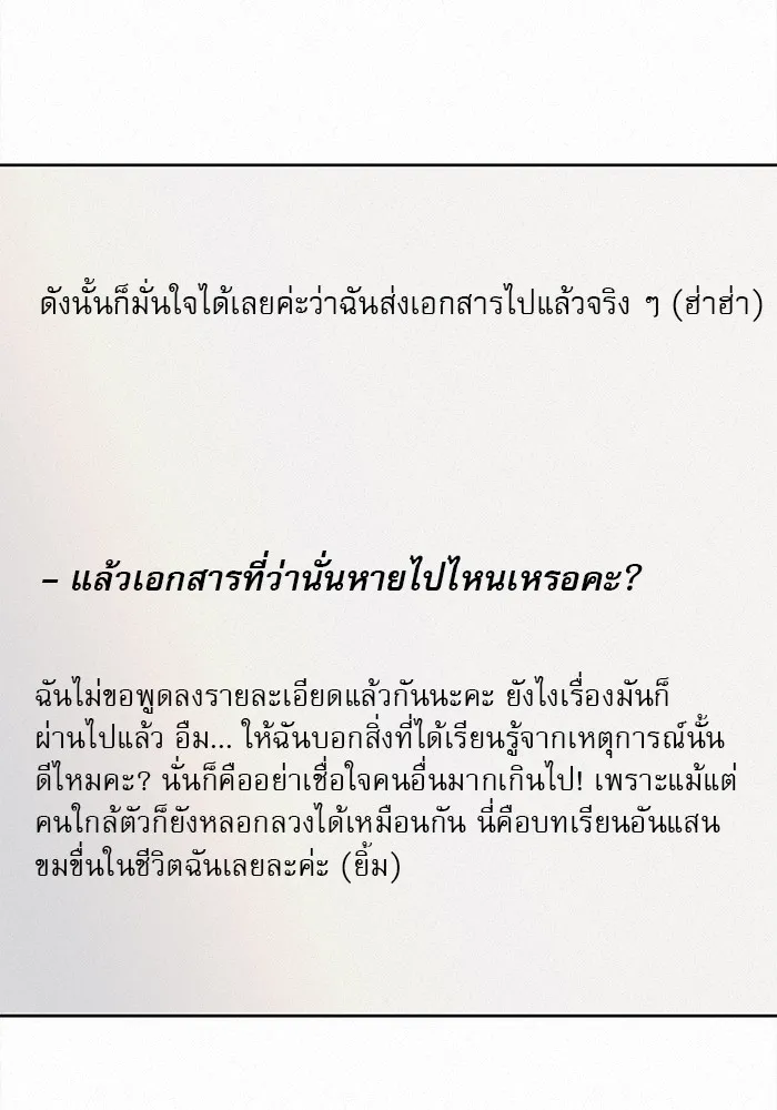 ปฏิบัติการรักวุ่นหัวใจ ตอนที่ 101 รูปที่ 73