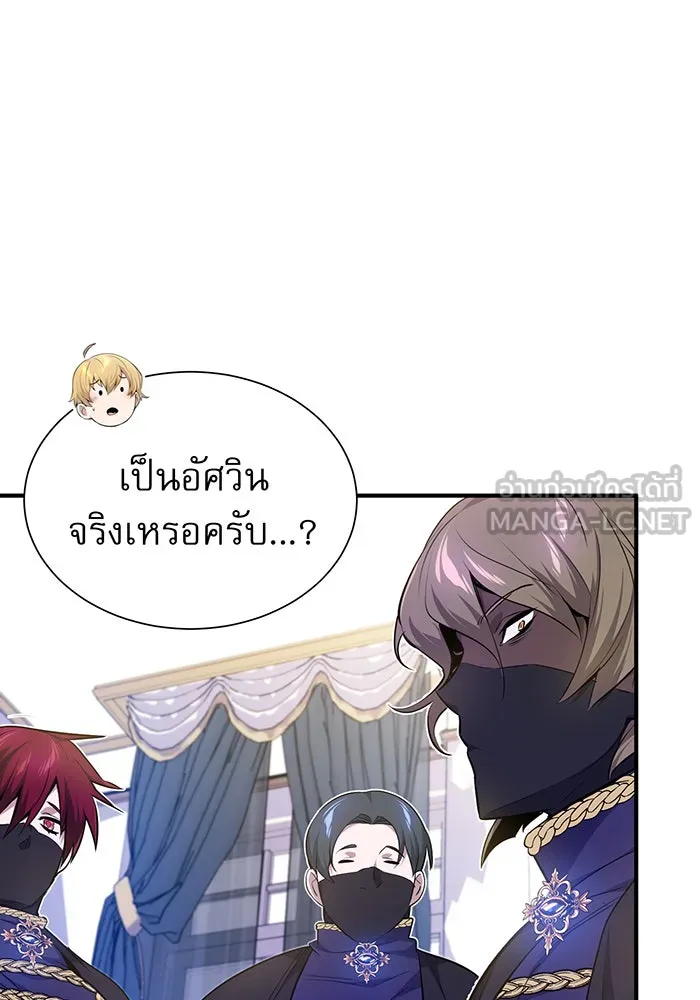 จอมเวทเกิดใหม่ในรอบ 66666 ปี ตอนที่ 19 รูปที่ 81