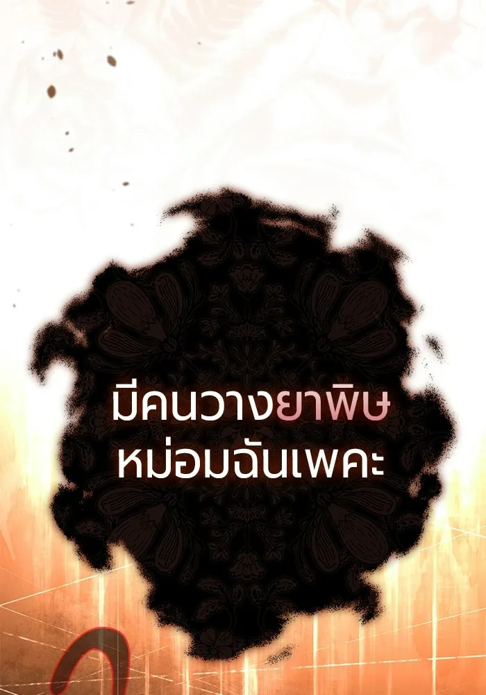 แด่ดยุกผู้สมบูรณ์แบบ ตอนที่ 18 รูปที่ 16