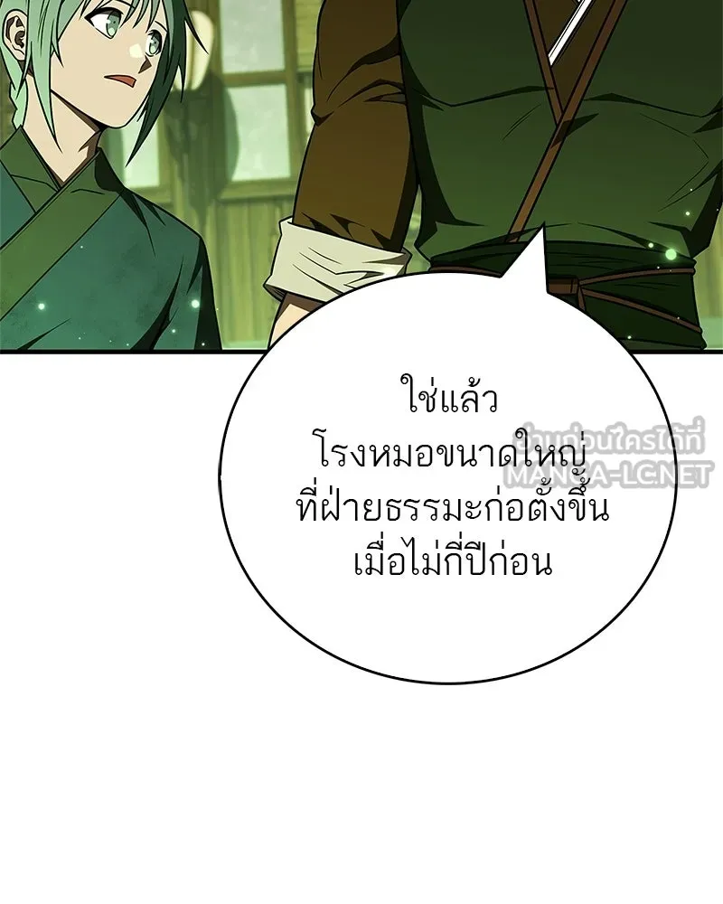 สุดยอดเทรนเนอร์แห่งยุทธภพ ตอนที่ 98 การรักษาด้วยพลังความร้อน รูปที่ 48
