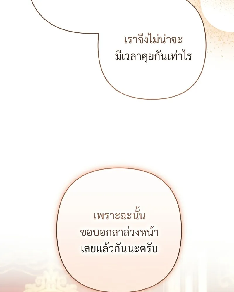 เจ้าสาวแกรนด์ดยุกปีศาจ ตอนที่ 14 รูปที่ 59