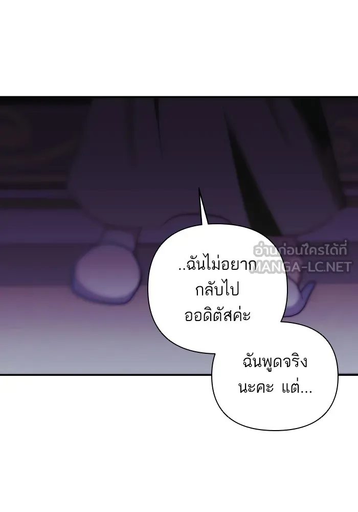 บุตรสาวของดยุกปีศาจ ตอนที่ 86 รูปที่ 24