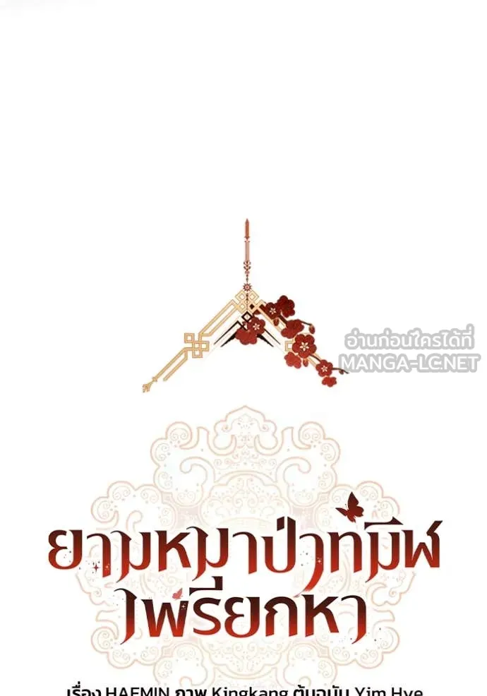 ยามหมาป่าทมิฬ ตอนที่ 72 รูปที่ 65