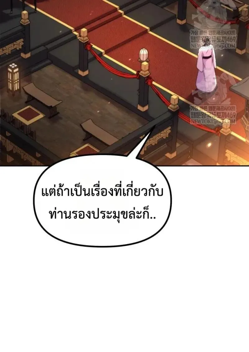 Chronicles of the Demon Faction ตำนานการเก_ดใหม_ในล_ทธ_มาร ตอนที่ ตอนที่ 151 รูปที่ 102