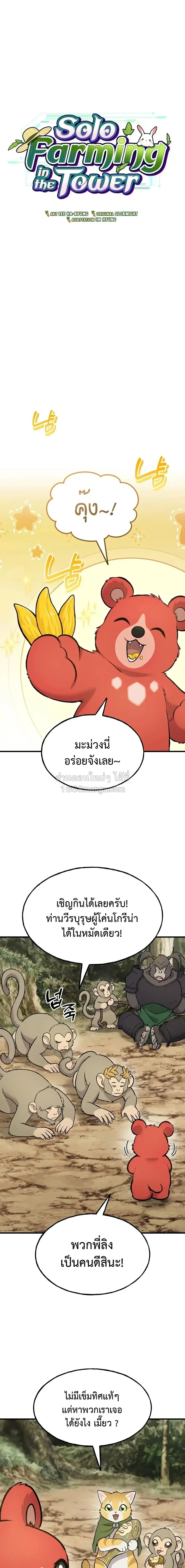 Solo Farming In The Tower ตอนที่ ตอนที่ 130 รูปที่ 5